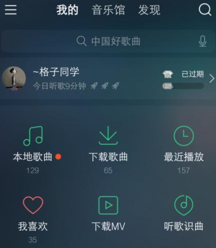 How to connect QQ Music to car speakers