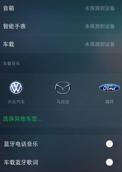 How to connect QQ Music to car speakers