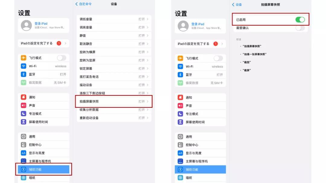 苹果ipod怎么截图 详细讲解：iPad快速截图的小技巧