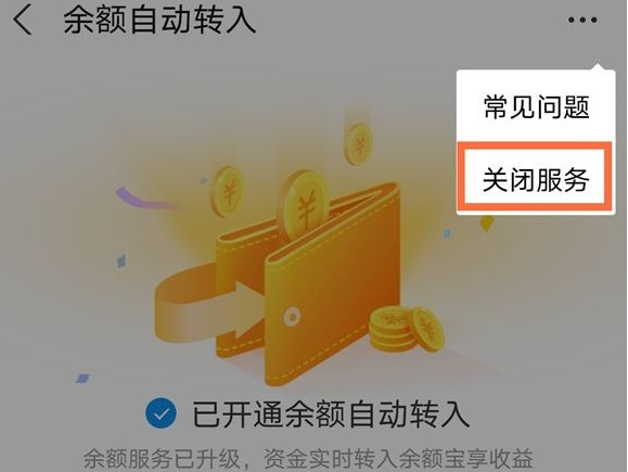 Cara mematikan pemindahan automatik ke YuE Bao dalam Alipay