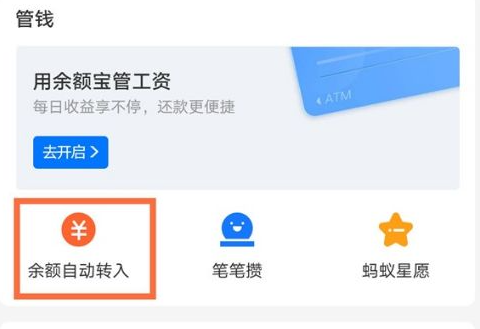 How to turn off automatic transfer to Yu’E Bao in Alipay