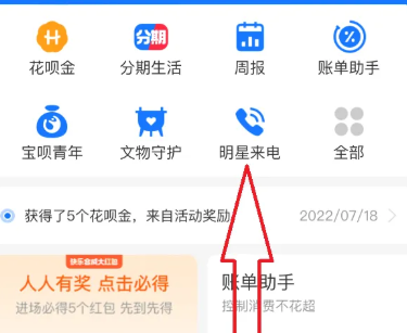 How to set up Huabei calls on Alipay