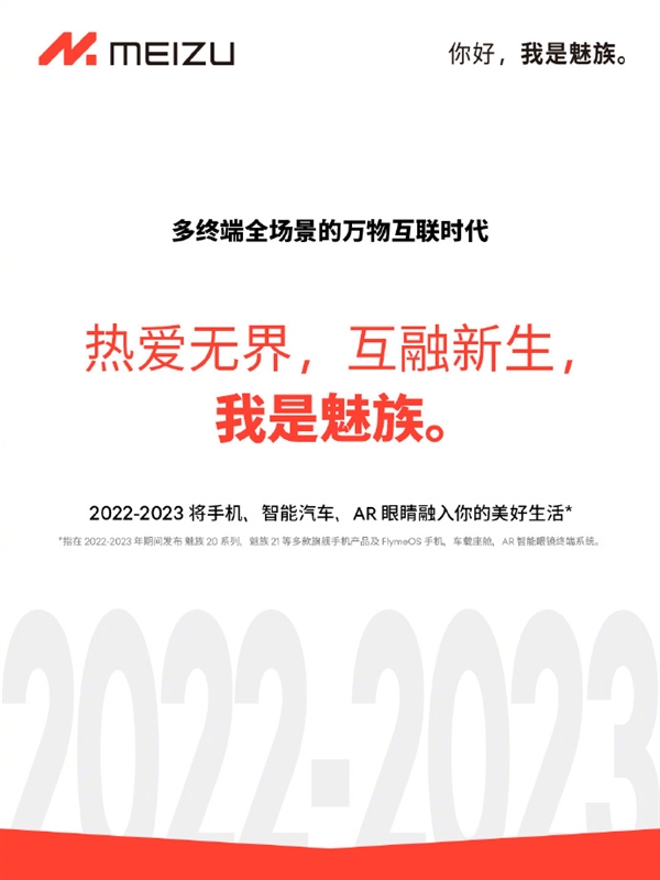 Meizu最大の100メートル広告が首都空港に登場：「明日のデバイス」がまもなく発表される