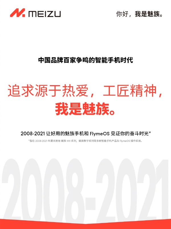 魅族史上最大百米巨幅廣告現身首都機場：「明日設備」即將亮相