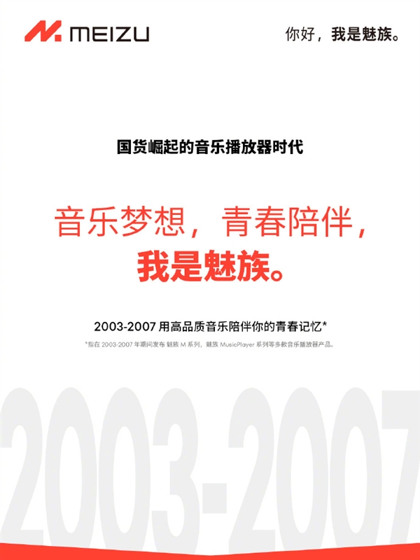 魅族史上最大百米巨幅廣告現身首都機場：「明日設備」即將亮相