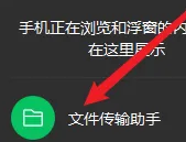 How to send files in WeChat PC version