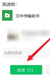 How to send files in WeChat PC version