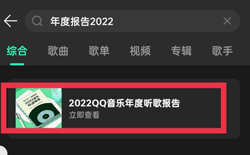 How to view the annual music listening report on QQ Music