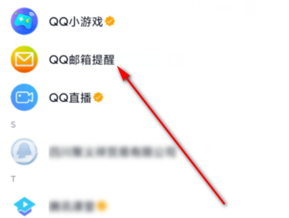 QQ メールボックスの場所