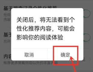 How to turn off smart recommendations in Toutiao