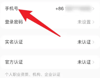 Comment changer le numéro de compte sur Xiaohongshu