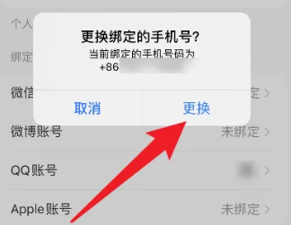 Comment changer le numéro de compte sur Xiaohongshu