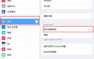 ipad怎麼設定畫面旋轉鎖定「秒懂:ipad設定畫面不旋轉方法」