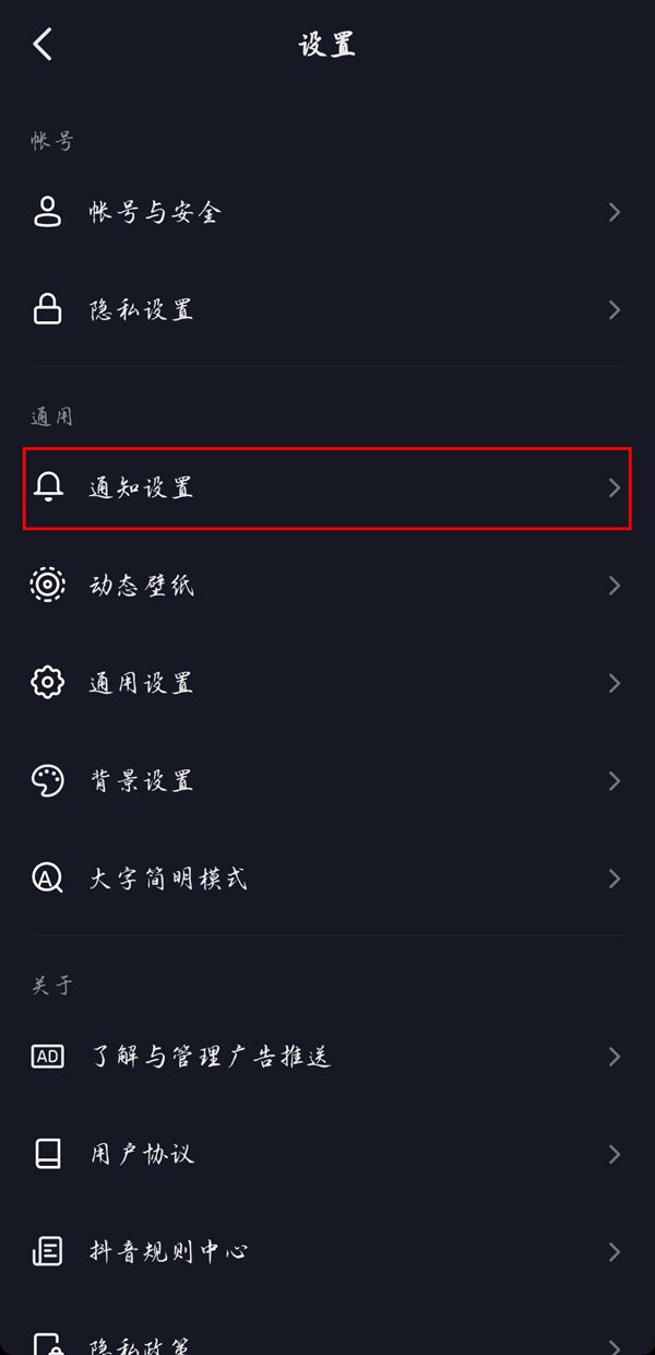 Comment activer la notification de rappel pour que les amis Douyin se connectent