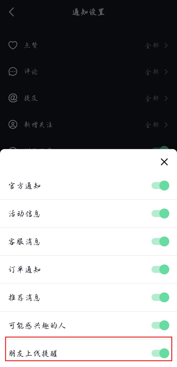 Comment activer la notification de rappel pour que les amis Douyin se connectent