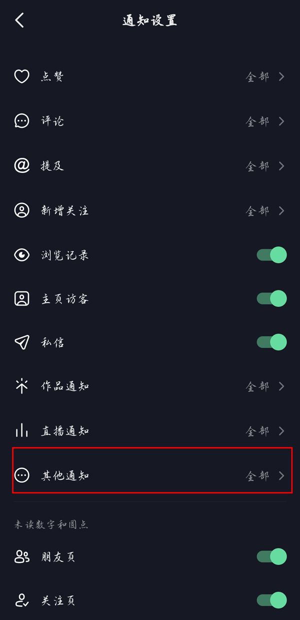 Comment activer la notification de rappel pour que les amis Douyin se connectent