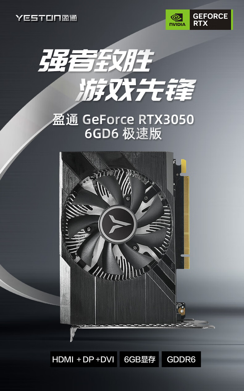 1399 元，盈通推出两款 RTX 3050 6G 显卡：提供 HDMI + DP + DVI 接口