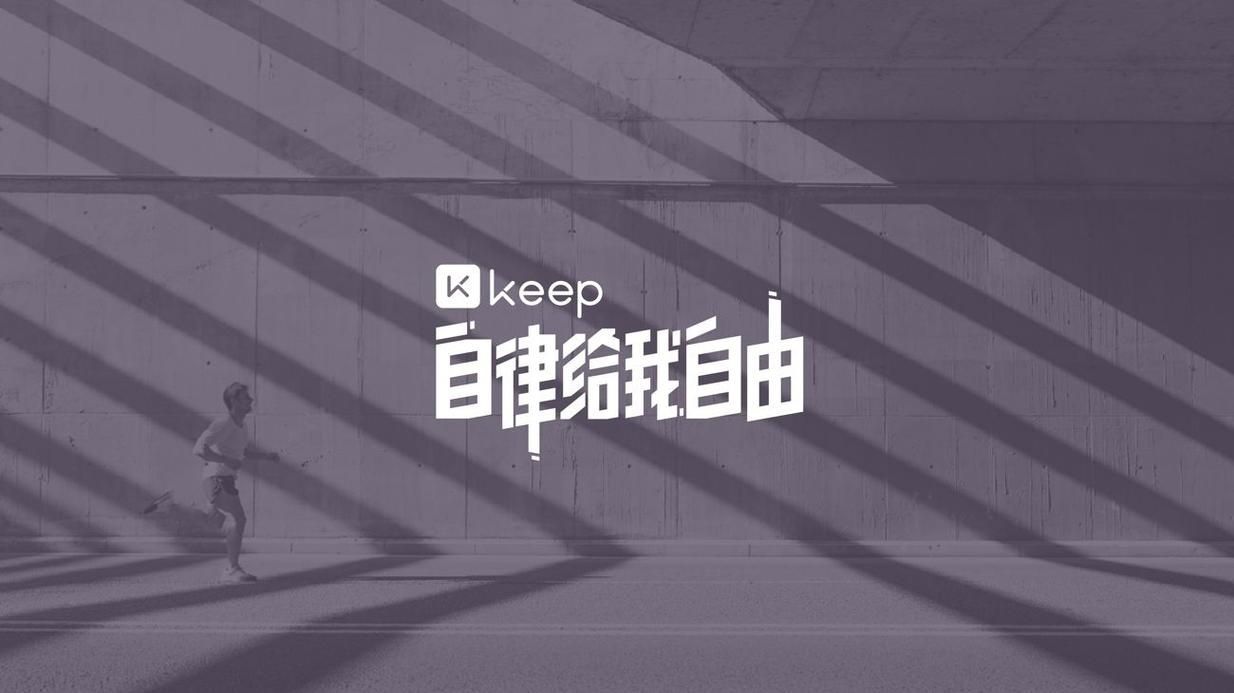 Keep怎么设置运动目标