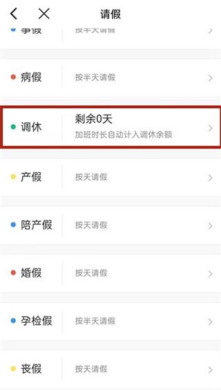 How to apply for time off on DingTalk