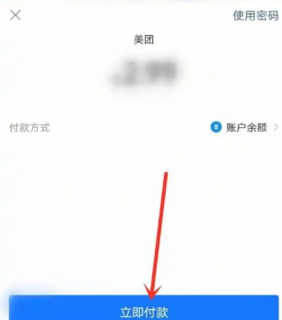 Meituan 테이크아웃 멤버십 구매 및 활성화 방법