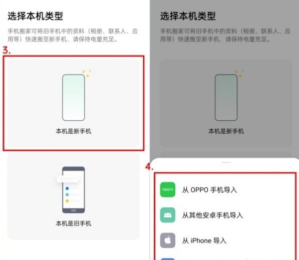 oppo手机搬家在哪里找 详细介绍：oppo手机迁移数据步骤