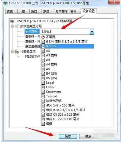 针式打印机怎么设置打印纸尺寸「新手必看：针式打印机设置纸张大小的操作方法」