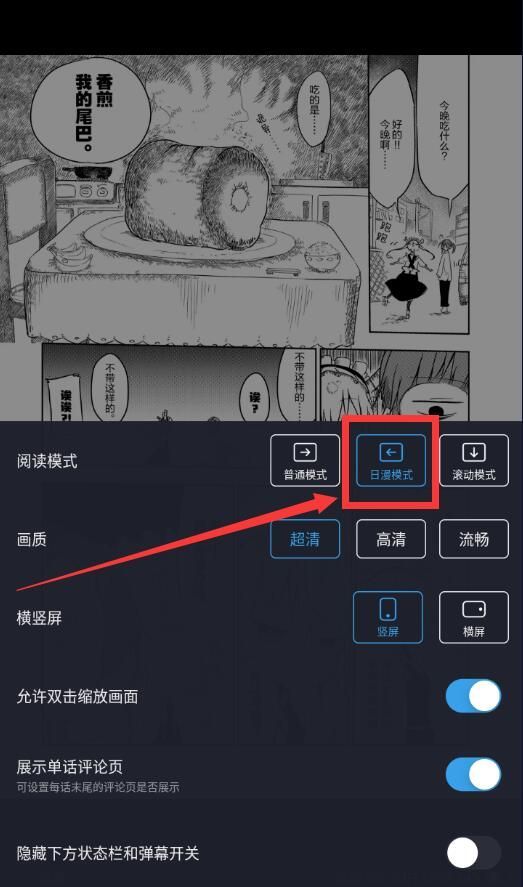 How to merge and watch Bilibili comics