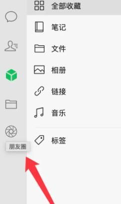 How to post to WeChat Moments on PC version