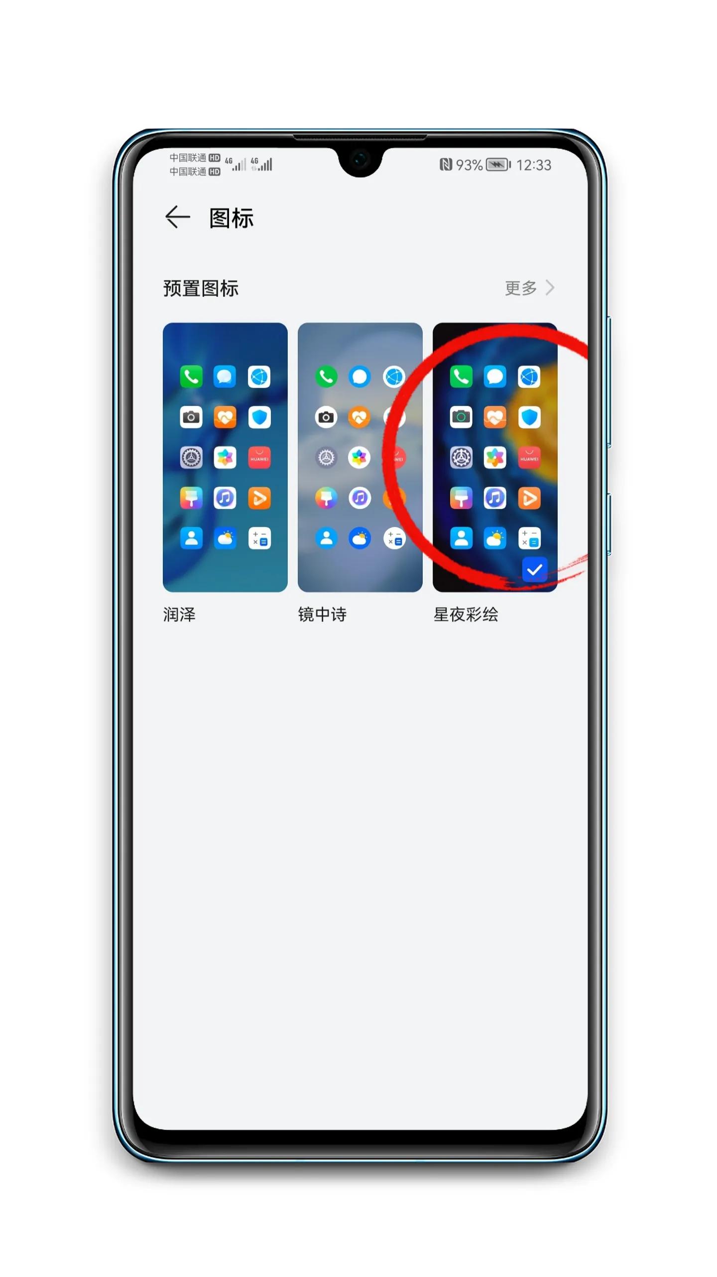 휴대폰 설정 아이콘을 바탕 화면에 다운로드하세요. Huawei 휴대폰 사용자 정의 바탕 화면 아이콘 튜토리얼 권장