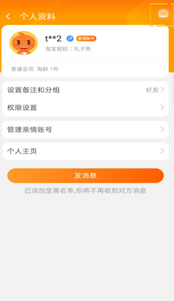 How to remove from Taobao blacklist