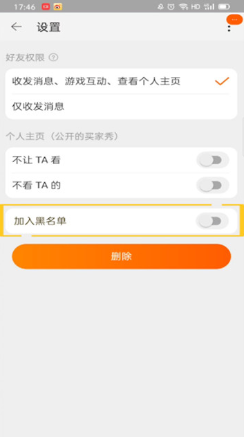 How to remove from Taobao blacklist