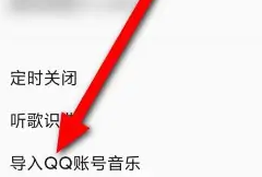 How does QQ Music import music from QQ account?