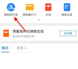 支付寶怎麼轉帳給別人
