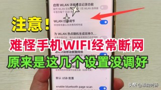 为什么wifi一会儿断一会儿连的 推荐手机wifi老是断网,掉线解决方法