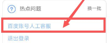 百度贴吧怎么联系人工客服