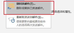 outlook郵箱如何撤銷已傳送郵件