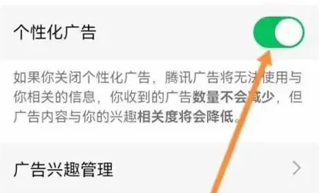 How to turn off advertising recommendations in Tencent News