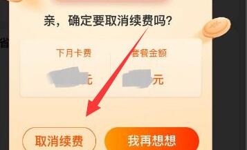 How to cancel automatic renewal of Taobao Money Saving Card