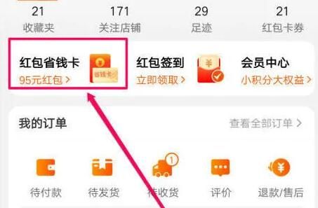 Comment annuler le renouvellement automatique de la carte Taobao Money Saving