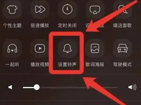 How to set ringtone on QQ Music