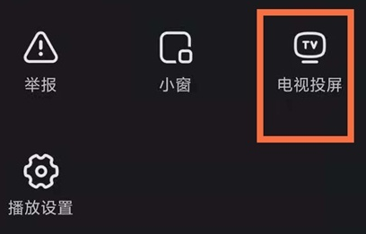 快手怎么投屏到电视上