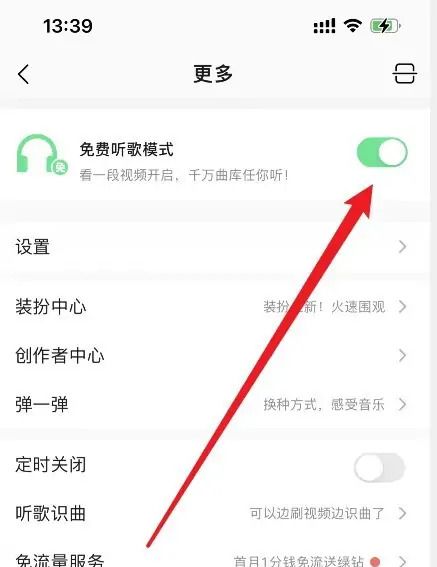 qq音樂免費聽歌30分鐘在哪裡