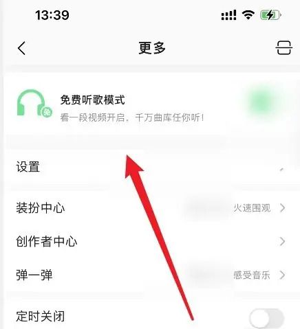 qq音樂免費聽歌30分鐘在哪裡