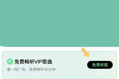 qq音樂免費聽歌30分鐘在哪裡