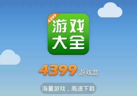 4399遊戲盒怎麼玩遊戲