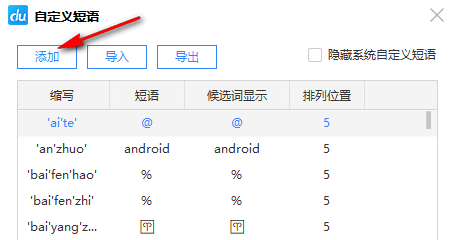 Comment définir des phrases de raccourci dans la méthode de saisie Baidu