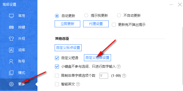 How to set shortcut phrases in Baidu input method