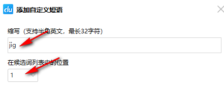 Baidu 入力メソッドでショートカット フレーズを設定する方法