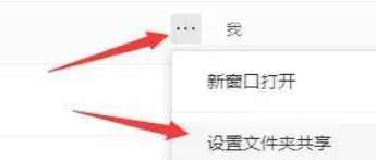 How to set a file as a shared document in Tencent Docs