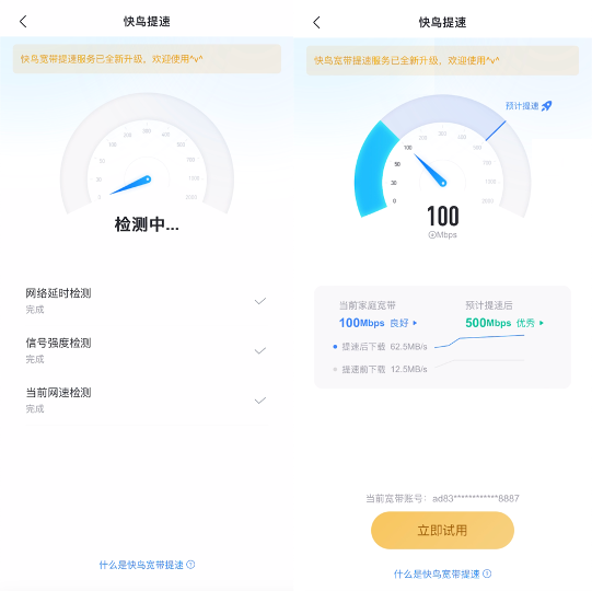 迅雷快鳥全新上線：寬頻最高提速至700Mbps